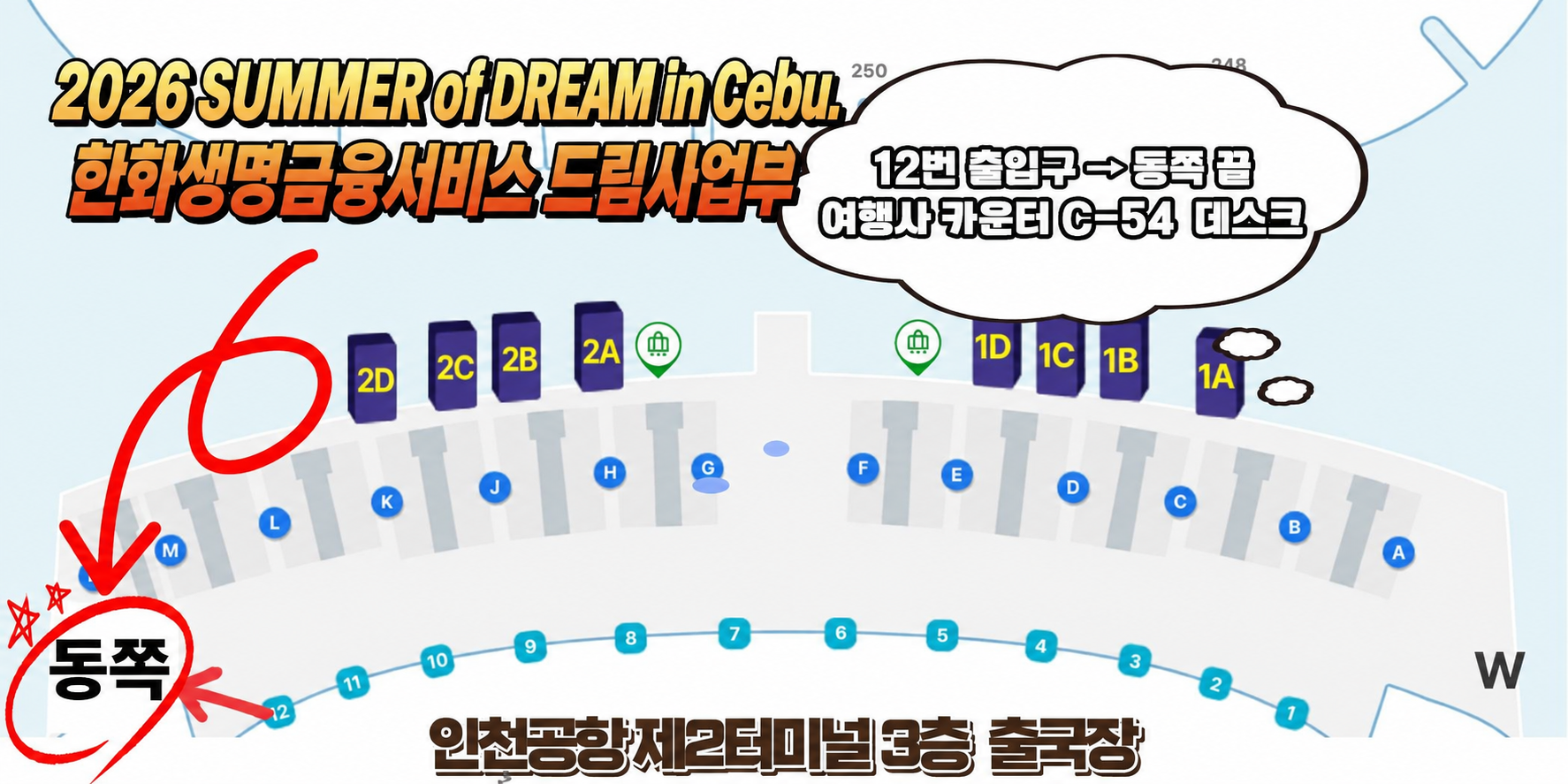 인천공항 제2터미널 3층 지도: 12번 출입구와 동쪽 끝 여행사 카운터 위치